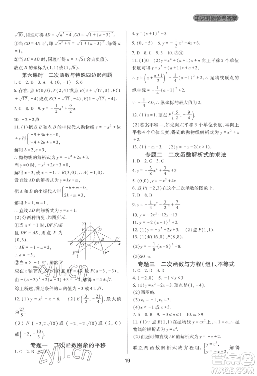 四川教育出版社2022新課程實(shí)踐與探究叢書九年級(jí)上冊(cè)數(shù)學(xué)人教版參考答案