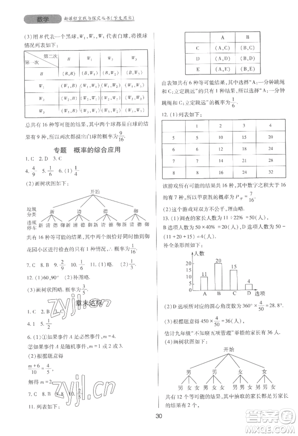 四川教育出版社2022新課程實(shí)踐與探究叢書九年級(jí)上冊(cè)數(shù)學(xué)人教版參考答案