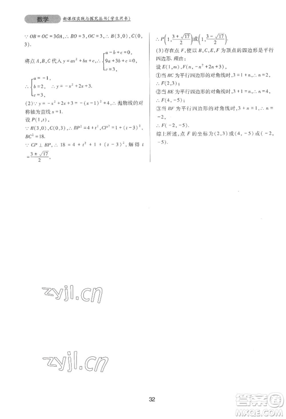 四川教育出版社2022新課程實(shí)踐與探究叢書九年級(jí)上冊(cè)數(shù)學(xué)人教版參考答案