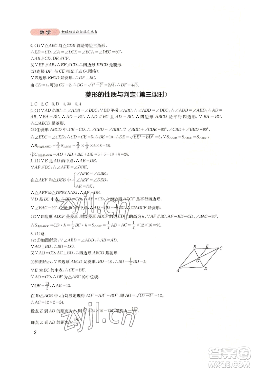 四川教育出版社2022新課程實踐與探究叢書九年級上冊數(shù)學北師大版參考答案