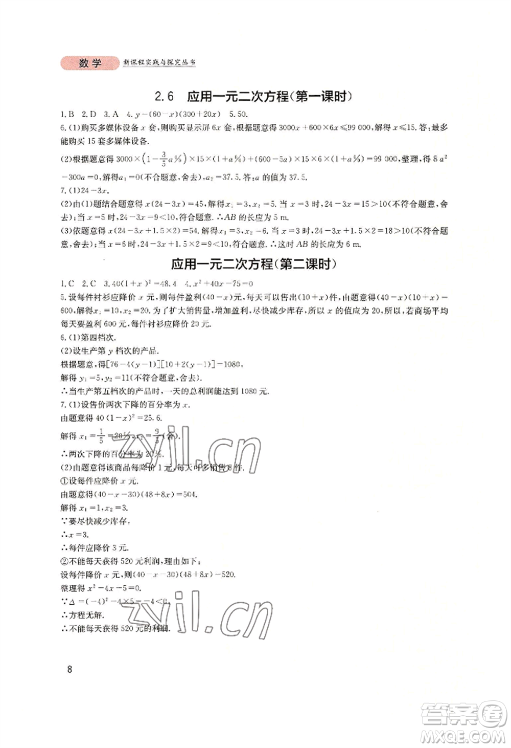 四川教育出版社2022新課程實踐與探究叢書九年級上冊數(shù)學北師大版參考答案