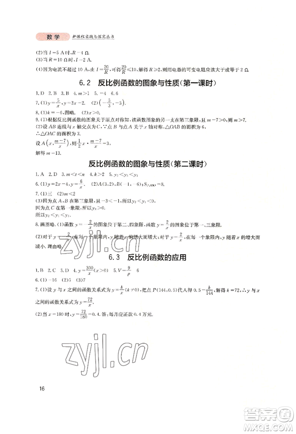 四川教育出版社2022新課程實踐與探究叢書九年級上冊數(shù)學北師大版參考答案