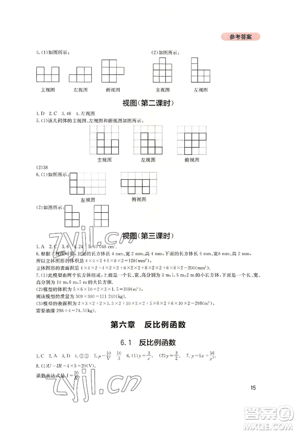 四川教育出版社2022新課程實踐與探究叢書九年級上冊數(shù)學北師大版參考答案