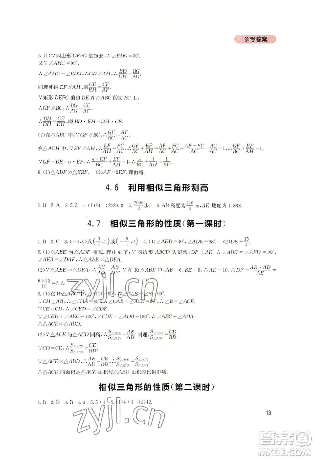 四川教育出版社2022新課程實踐與探究叢書九年級上冊數(shù)學北師大版參考答案