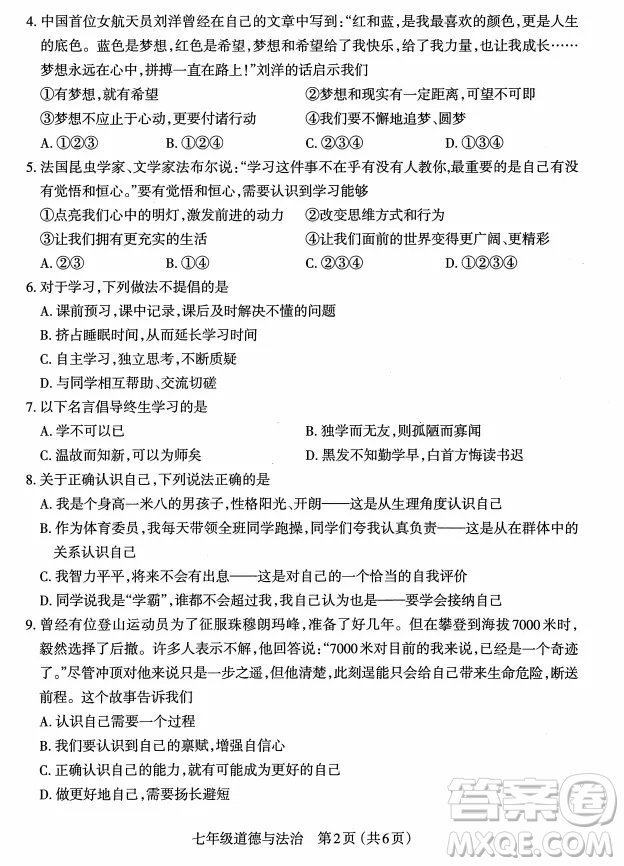 太原市2022-2023學(xué)年第一學(xué)期七年級期中質(zhì)量檢測道德與法治試卷答案