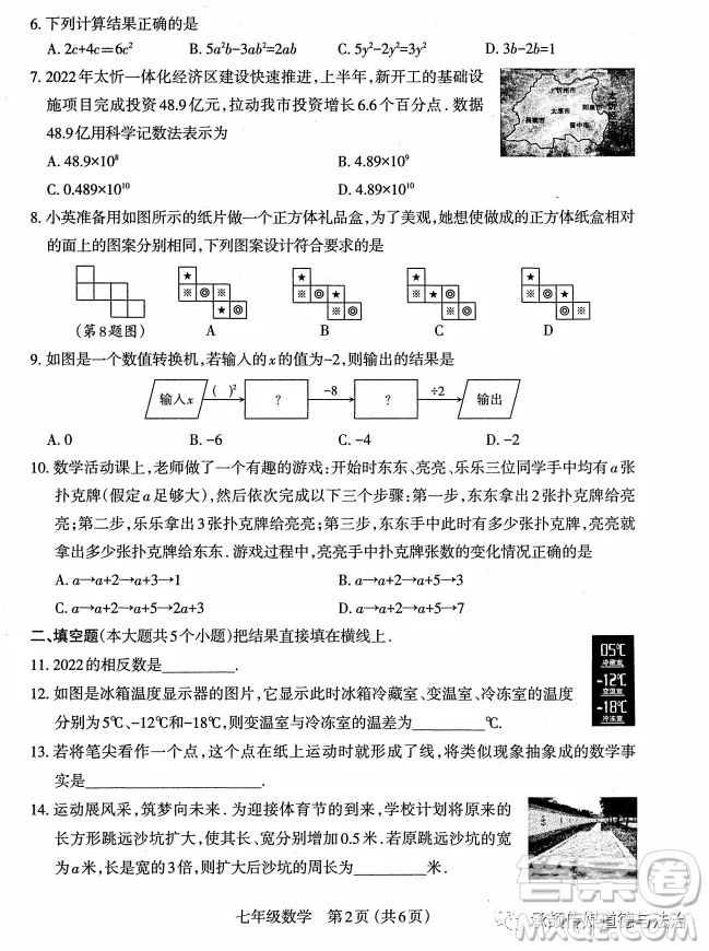 太原市2022-2023學(xué)年第一學(xué)期七年級(jí)期中質(zhì)量檢測(cè)數(shù)學(xué)試卷答案