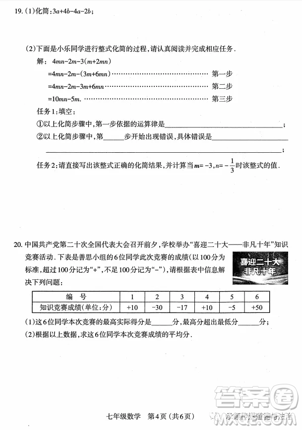 太原市2022-2023學(xué)年第一學(xué)期七年級(jí)期中質(zhì)量檢測(cè)數(shù)學(xué)試卷答案