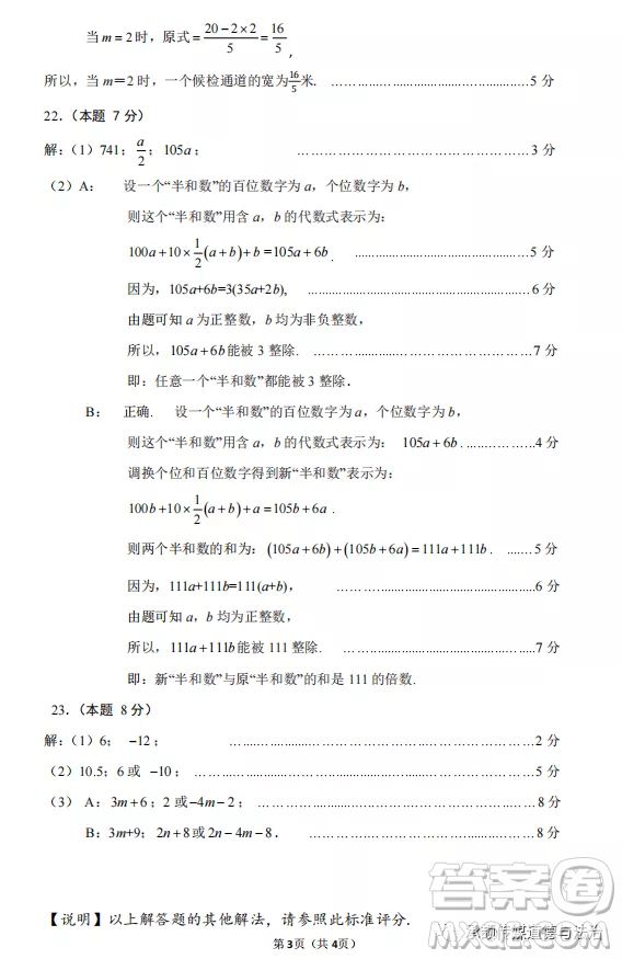 太原市2022-2023學(xué)年第一學(xué)期七年級(jí)期中質(zhì)量檢測(cè)數(shù)學(xué)試卷答案