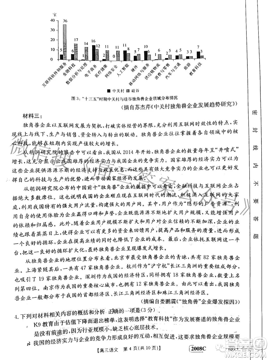 2023河南內(nèi)蒙古金太陽高三11月聯(lián)考2005C語文試卷答案