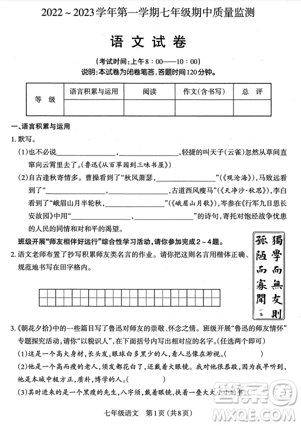 太原市2022-2023學(xué)年第一學(xué)期七年級(jí)期中質(zhì)量檢測(cè)語文試卷答案