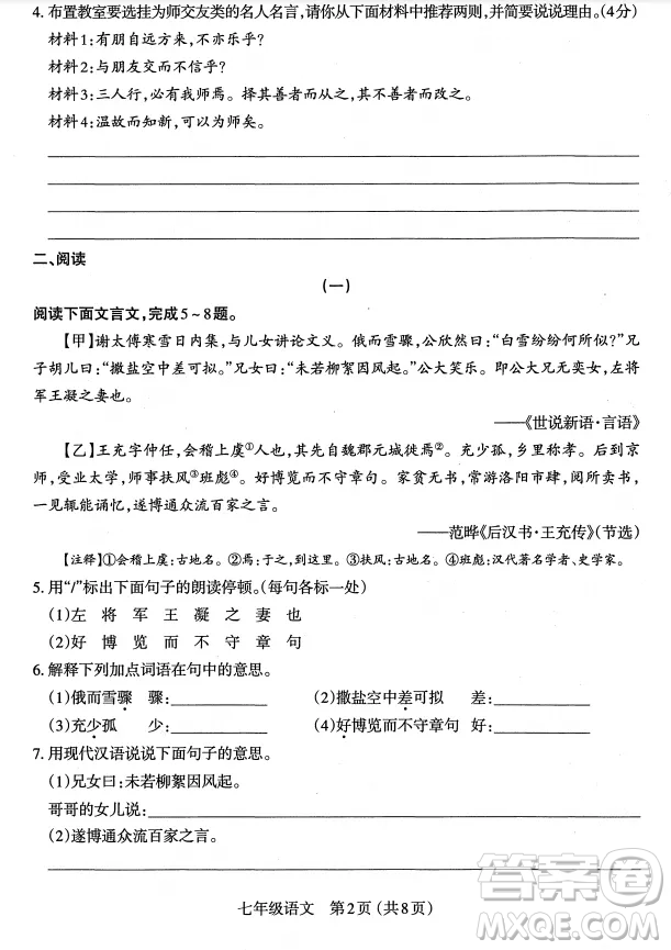 太原市2022-2023學(xué)年第一學(xué)期七年級(jí)期中質(zhì)量檢測(cè)語文試卷答案