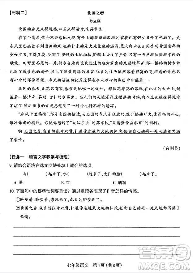 太原市2022-2023學(xué)年第一學(xué)期七年級(jí)期中質(zhì)量檢測(cè)語文試卷答案