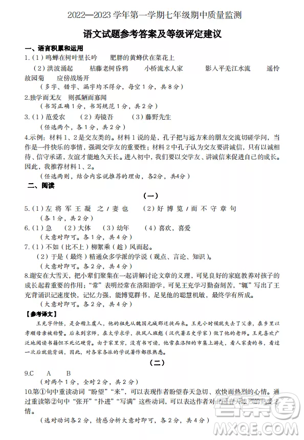 太原市2022-2023學(xué)年第一學(xué)期七年級(jí)期中質(zhì)量檢測(cè)語文試卷答案