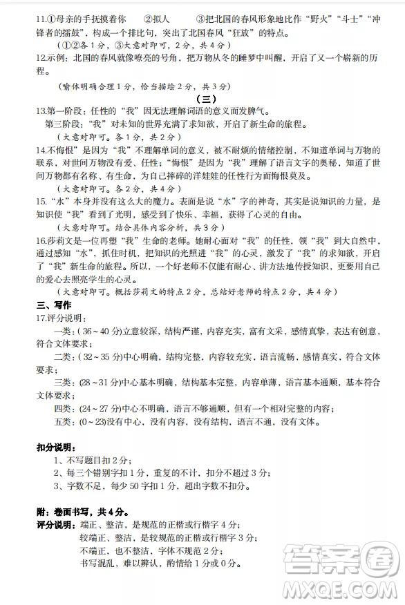 太原市2022-2023學(xué)年第一學(xué)期七年級(jí)期中質(zhì)量檢測(cè)語文試卷答案