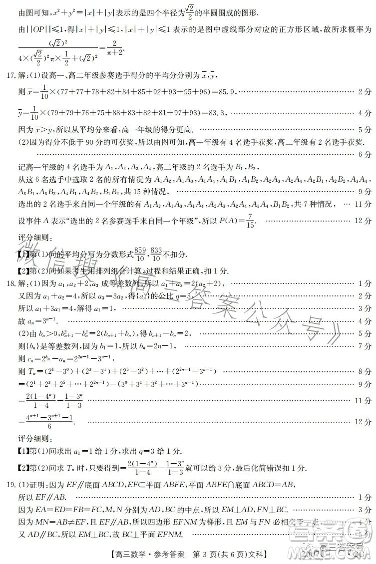 2023河南內(nèi)蒙古金太陽高三11月聯(lián)考2005C數(shù)學(xué)文科試卷答案