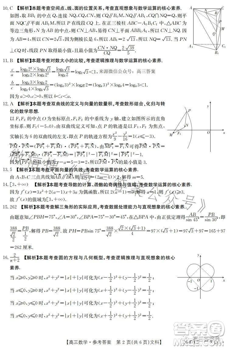 2023河南內(nèi)蒙古金太陽高三11月聯(lián)考2005C數(shù)學(xué)文科試卷答案