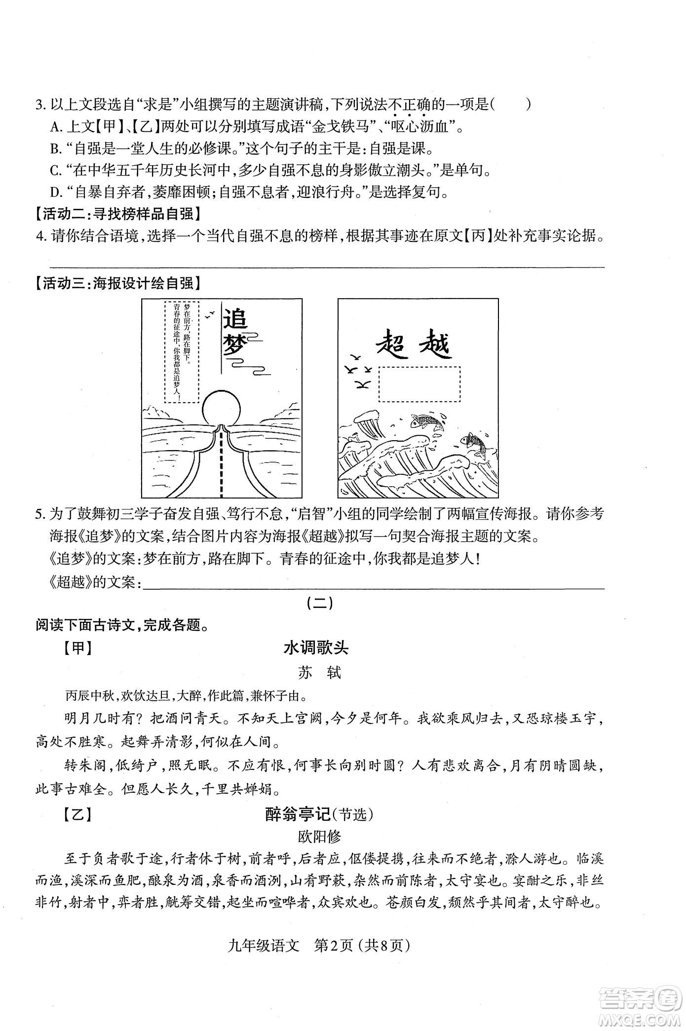 太原市2022-2023學(xué)年第一學(xué)期九年級期中質(zhì)量檢測語文試卷答案