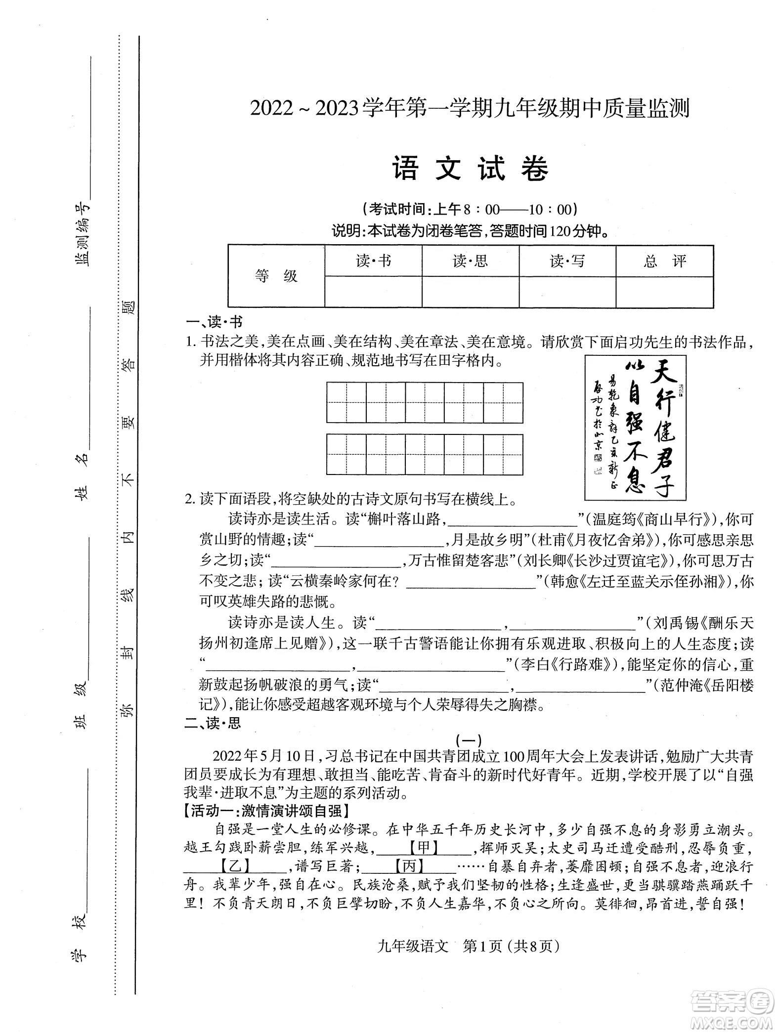 太原市2022-2023學(xué)年第一學(xué)期九年級期中質(zhì)量檢測語文試卷答案