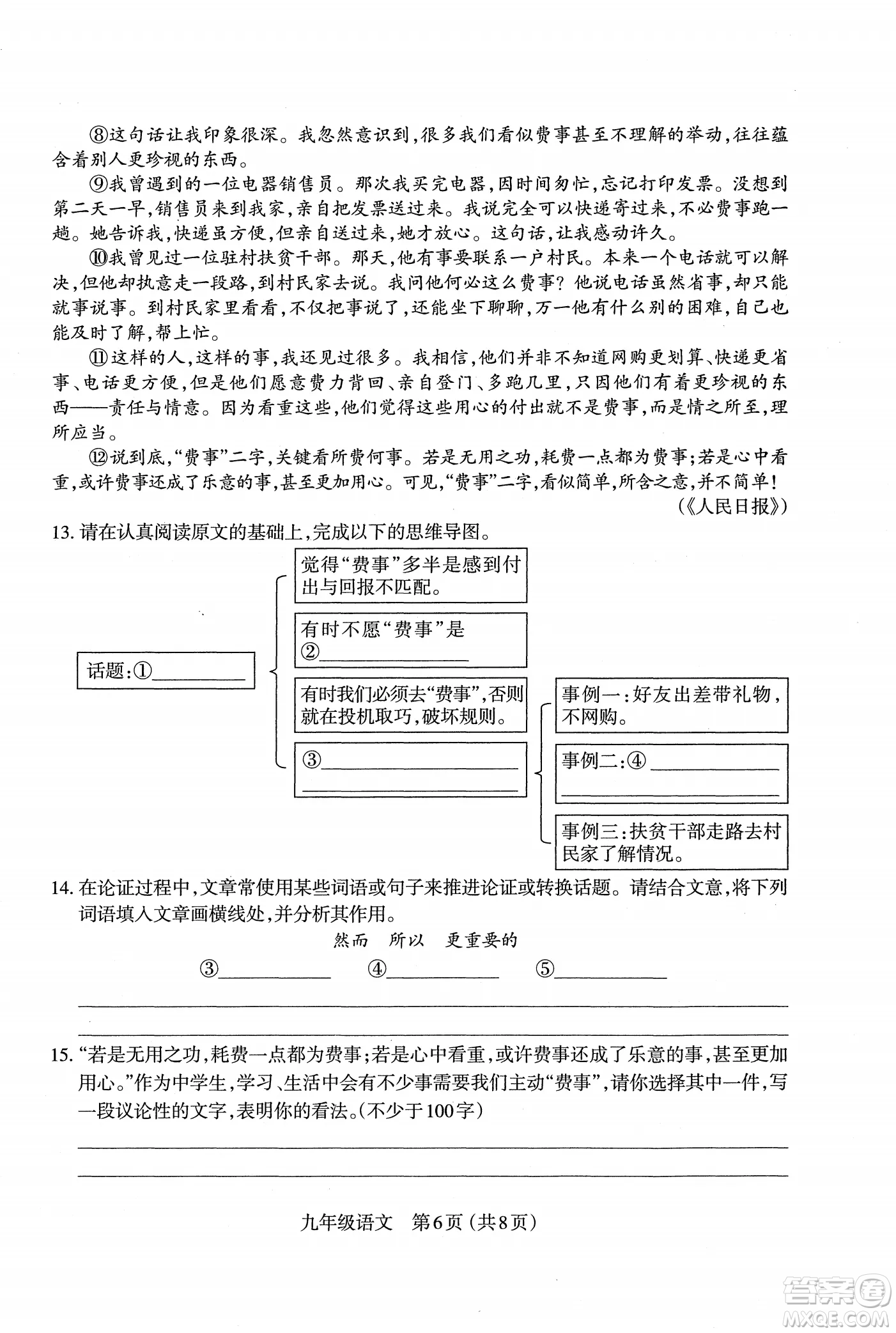 太原市2022-2023學(xué)年第一學(xué)期九年級期中質(zhì)量檢測語文試卷答案