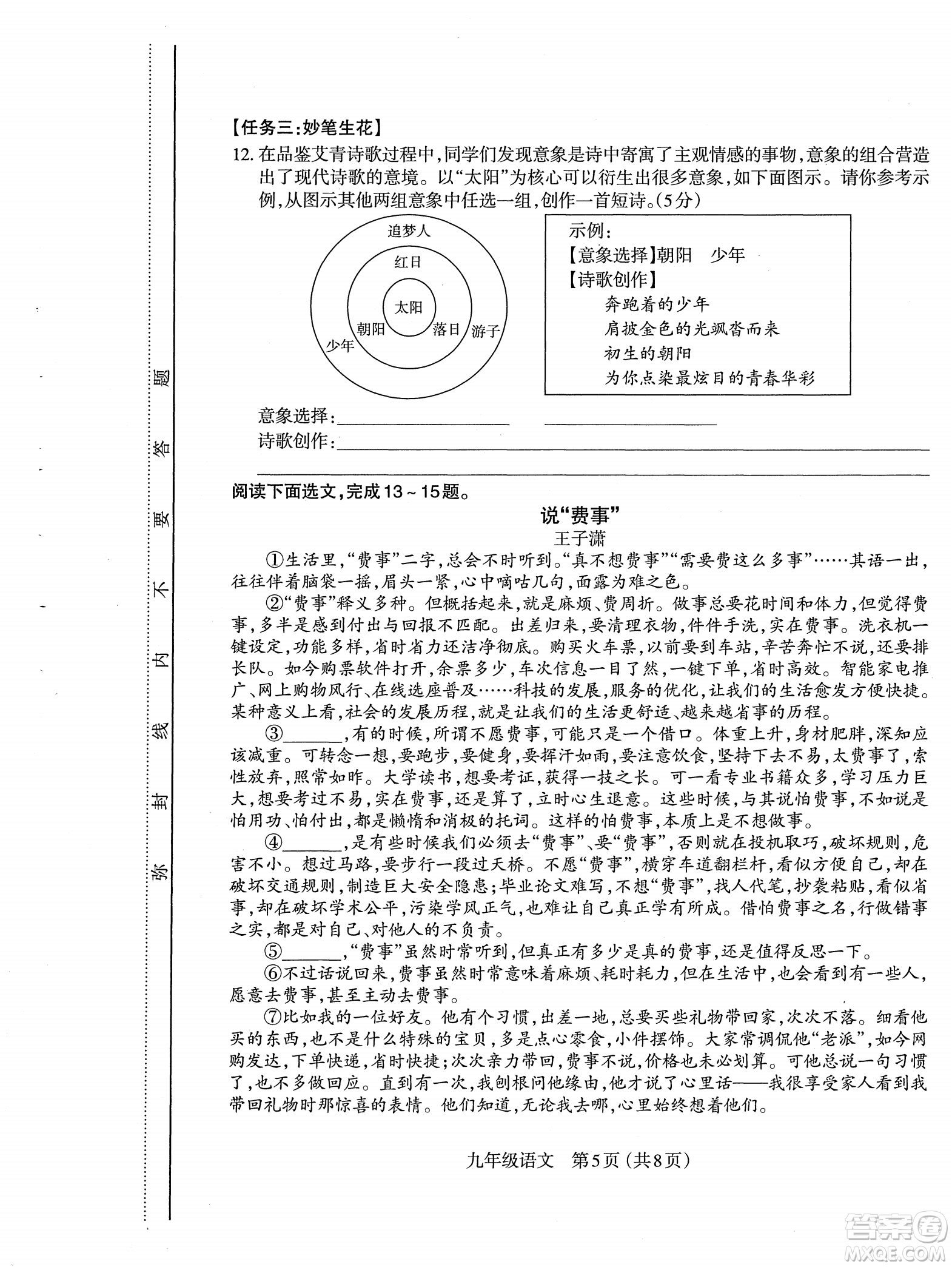 太原市2022-2023學(xué)年第一學(xué)期九年級期中質(zhì)量檢測語文試卷答案