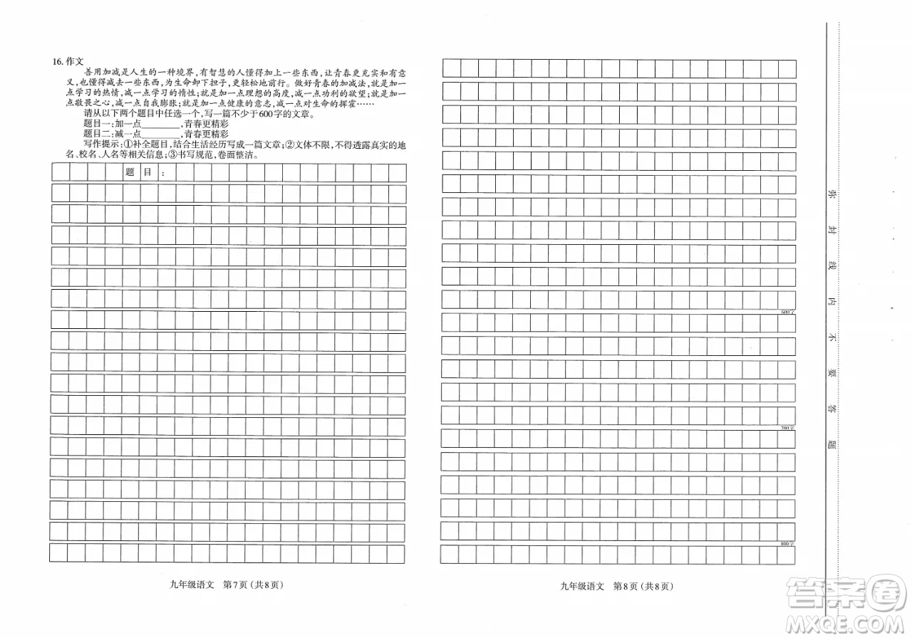 太原市2022-2023學(xué)年第一學(xué)期九年級期中質(zhì)量檢測語文試卷答案