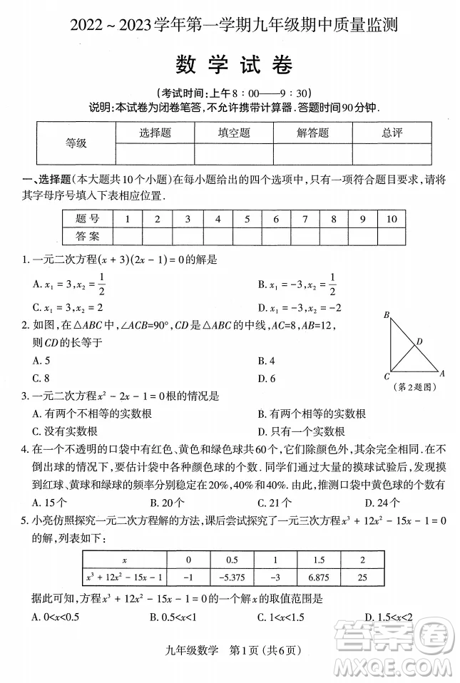 太原市2022-2023學(xué)年第一學(xué)期九年級(jí)期中質(zhì)量檢測(cè)數(shù)學(xué)試卷答案