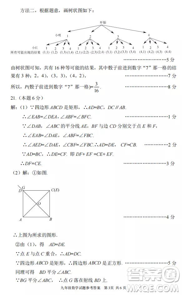 太原市2022-2023學(xué)年第一學(xué)期九年級(jí)期中質(zhì)量檢測(cè)數(shù)學(xué)試卷答案