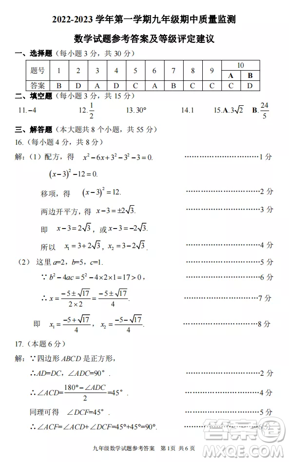 太原市2022-2023學(xué)年第一學(xué)期九年級(jí)期中質(zhì)量檢測(cè)數(shù)學(xué)試卷答案