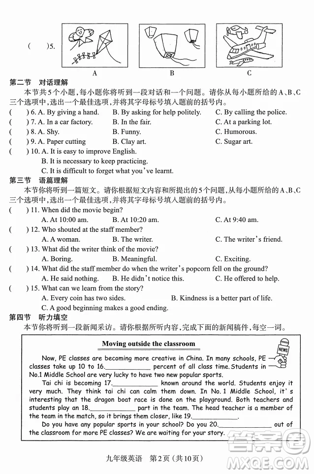 太原市2022-2023學(xué)年第一學(xué)期九年級期中質(zhì)量檢測英語試卷答案