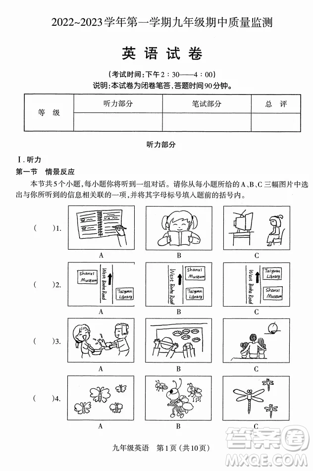 太原市2022-2023學(xué)年第一學(xué)期九年級期中質(zhì)量檢測英語試卷答案