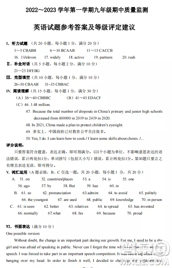 太原市2022-2023學(xué)年第一學(xué)期九年級期中質(zhì)量檢測英語試卷答案