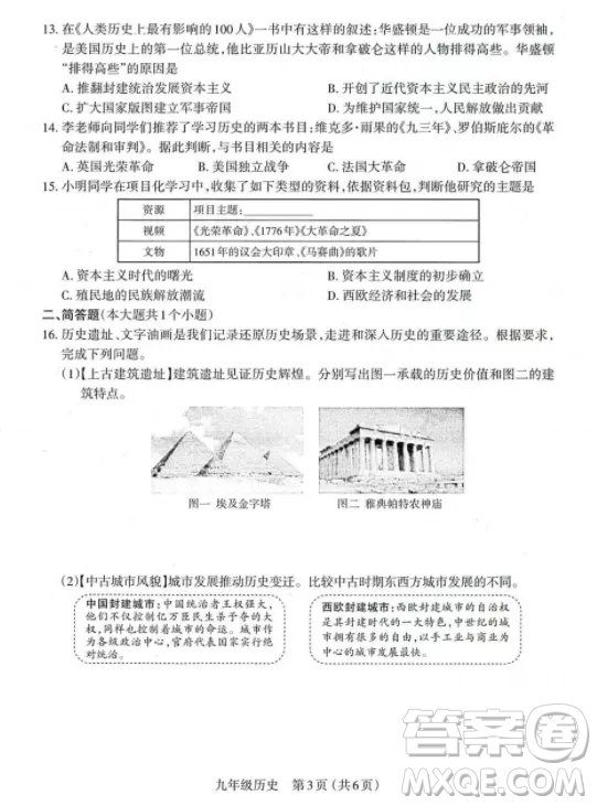 太原市2022-2023學(xué)年第一學(xué)期九年級期中質(zhì)量檢測歷史試卷答案