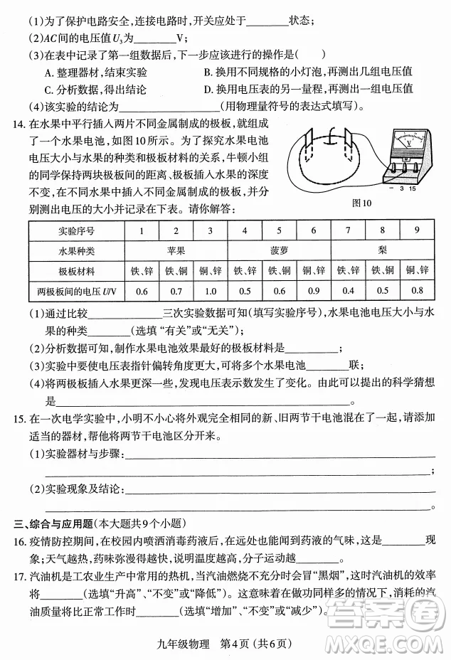 太原市2022-2023學(xué)年第一學(xué)期九年級(jí)期中質(zhì)量檢測(cè)物理試卷答案