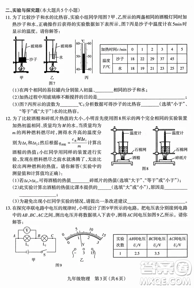 太原市2022-2023學(xué)年第一學(xué)期九年級(jí)期中質(zhì)量檢測(cè)物理試卷答案