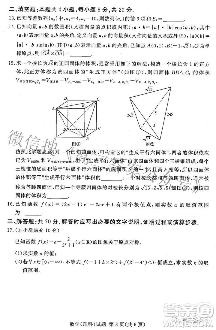 湘豫名校聯(lián)考2022年11月高三一輪復(fù)習(xí)診斷考試二數(shù)學(xué)理科試卷答案