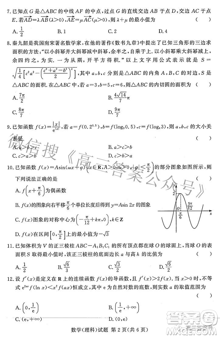 湘豫名校聯(lián)考2022年11月高三一輪復(fù)習(xí)診斷考試二數(shù)學(xué)理科試卷答案