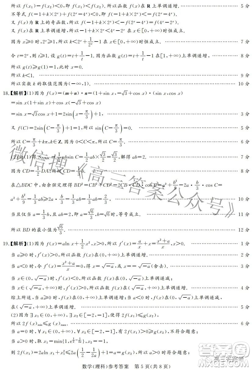 湘豫名校聯(lián)考2022年11月高三一輪復(fù)習(xí)診斷考試二數(shù)學(xué)理科試卷答案