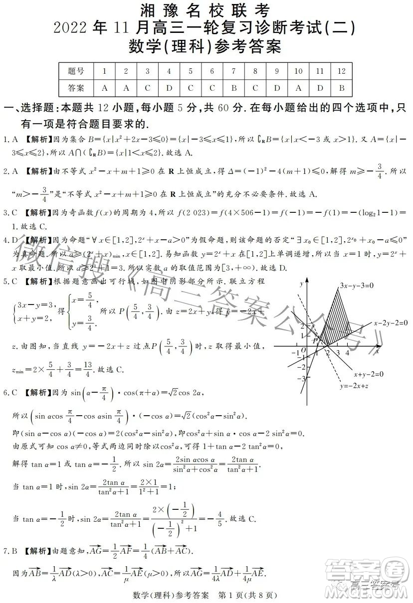 湘豫名校聯(lián)考2022年11月高三一輪復(fù)習(xí)診斷考試二數(shù)學(xué)理科試卷答案