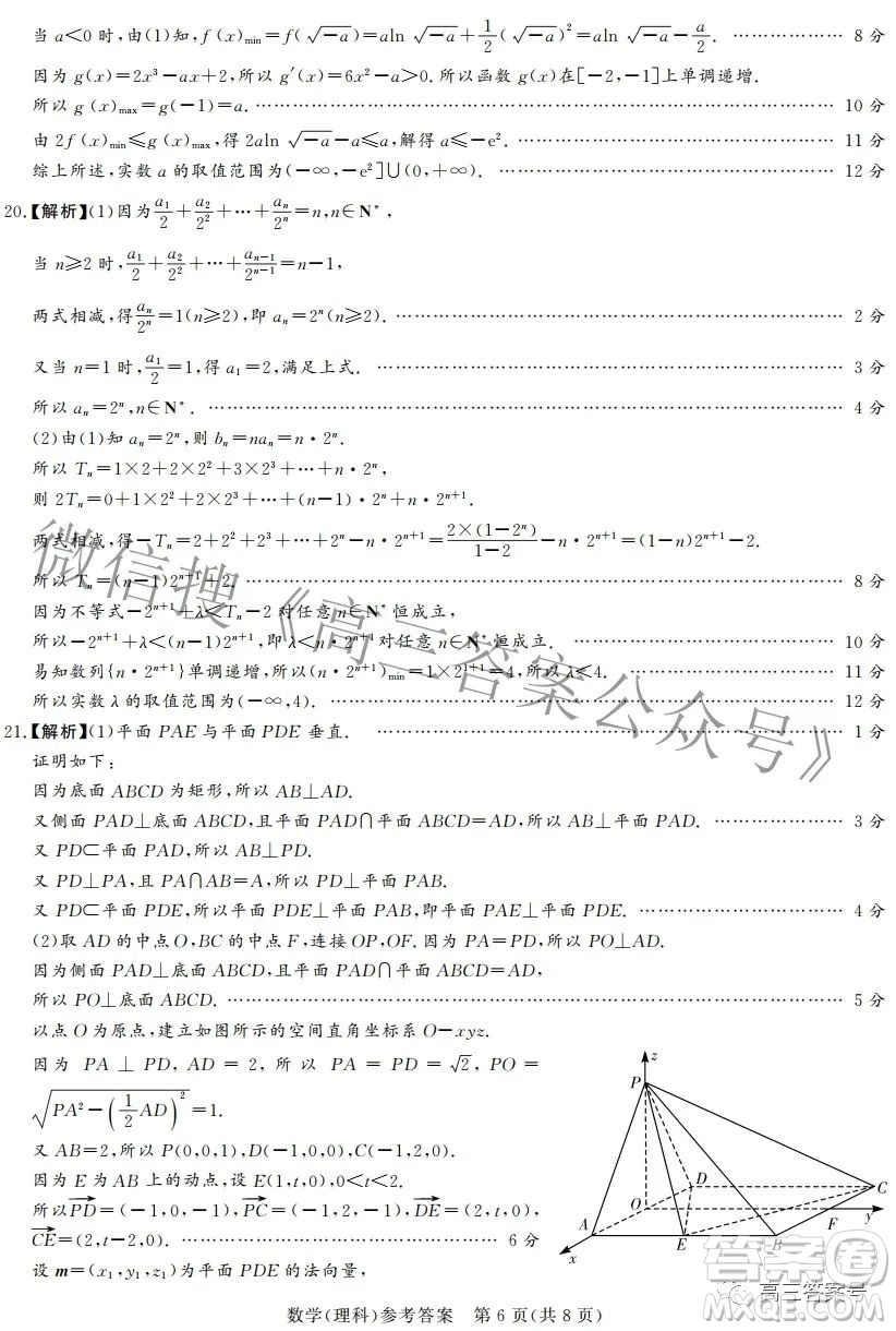 湘豫名校聯(lián)考2022年11月高三一輪復(fù)習(xí)診斷考試二數(shù)學(xué)理科試卷答案