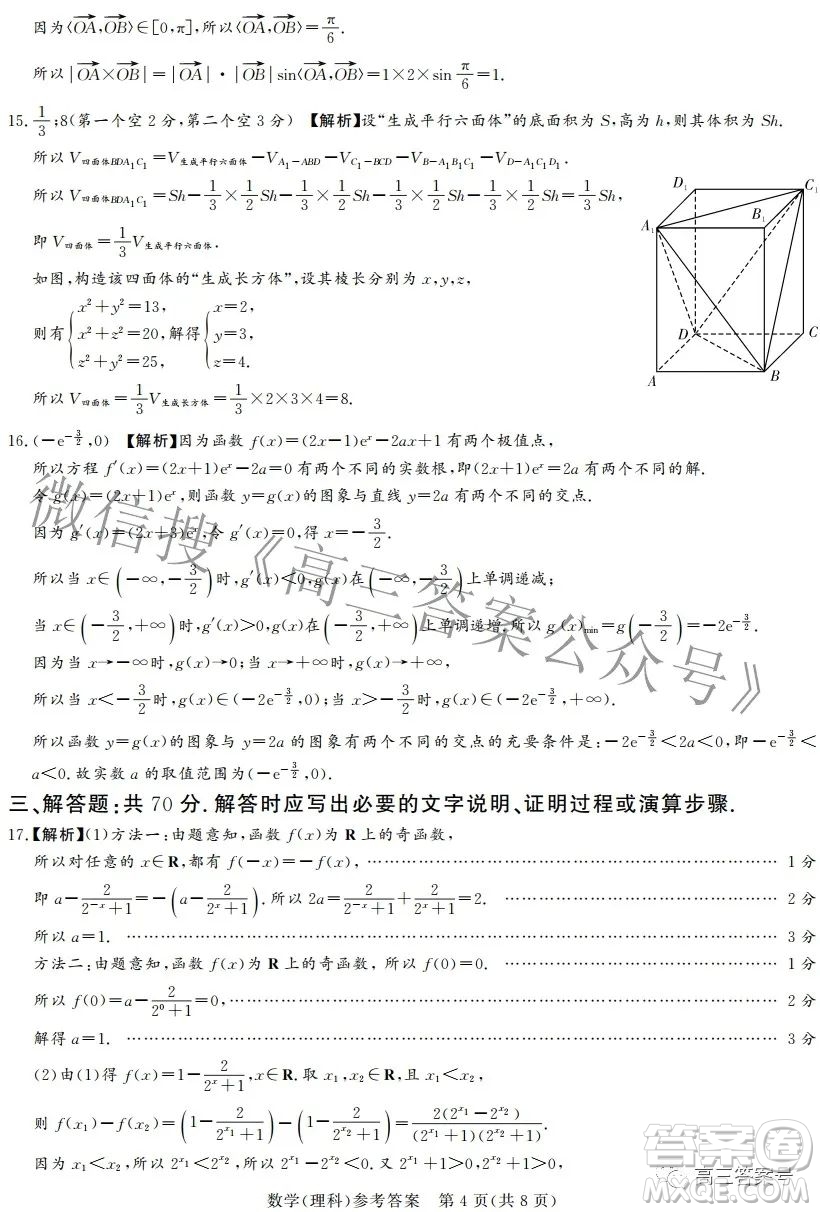 湘豫名校聯(lián)考2022年11月高三一輪復(fù)習(xí)診斷考試二數(shù)學(xué)理科試卷答案