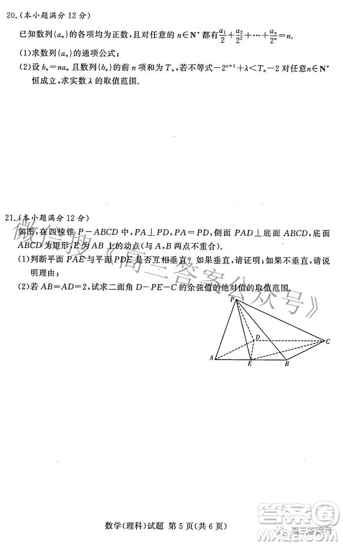 湘豫名校聯(lián)考2022年11月高三一輪復(fù)習(xí)診斷考試二數(shù)學(xué)理科試卷答案