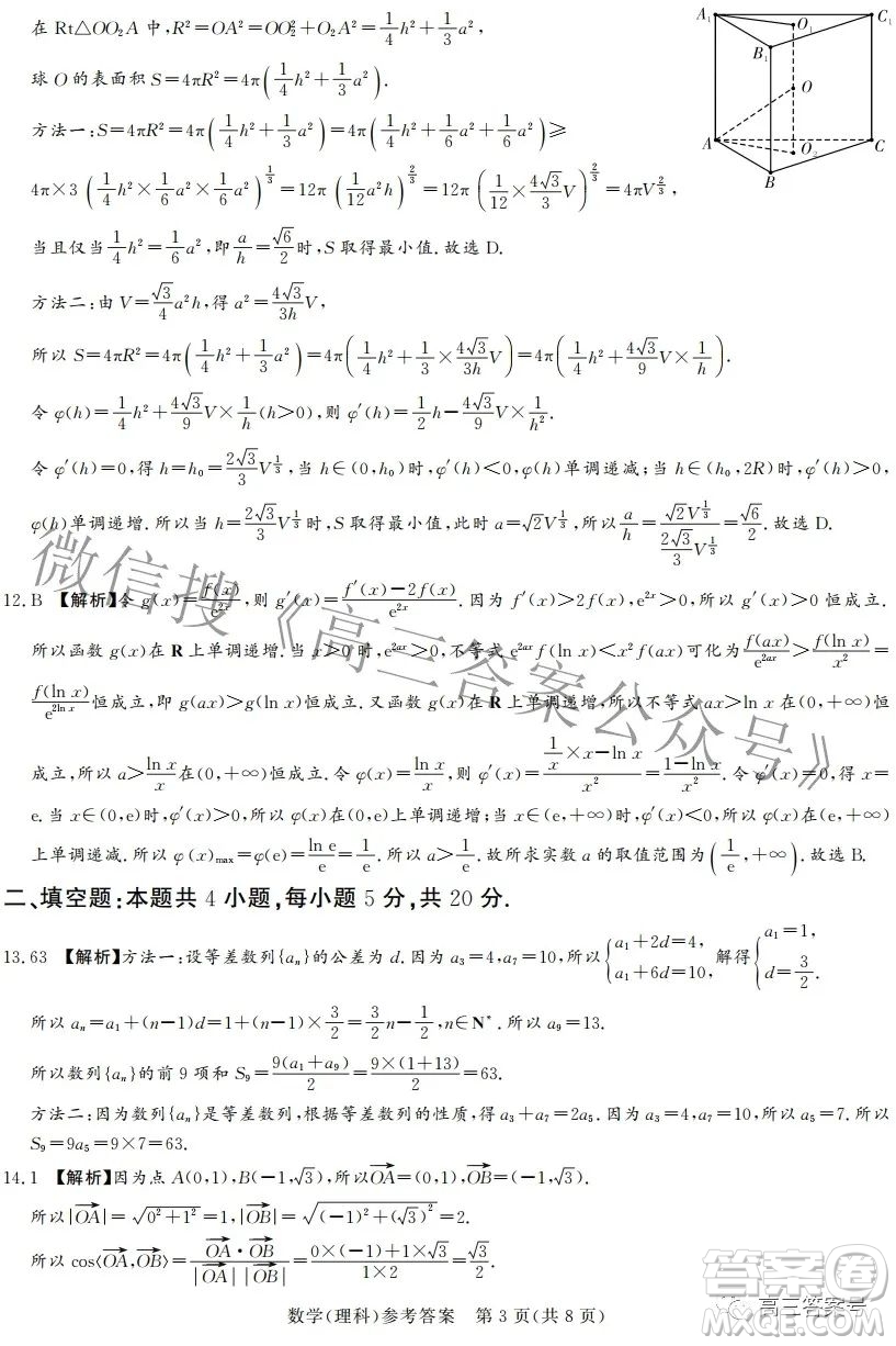 湘豫名校聯(lián)考2022年11月高三一輪復(fù)習(xí)診斷考試二數(shù)學(xué)理科試卷答案