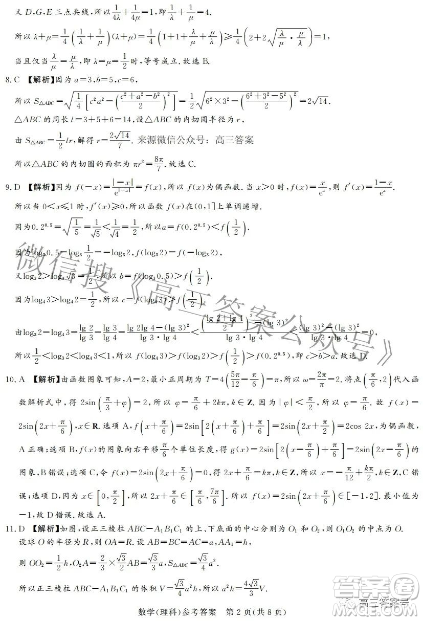 湘豫名校聯(lián)考2022年11月高三一輪復(fù)習(xí)診斷考試二數(shù)學(xué)理科試卷答案