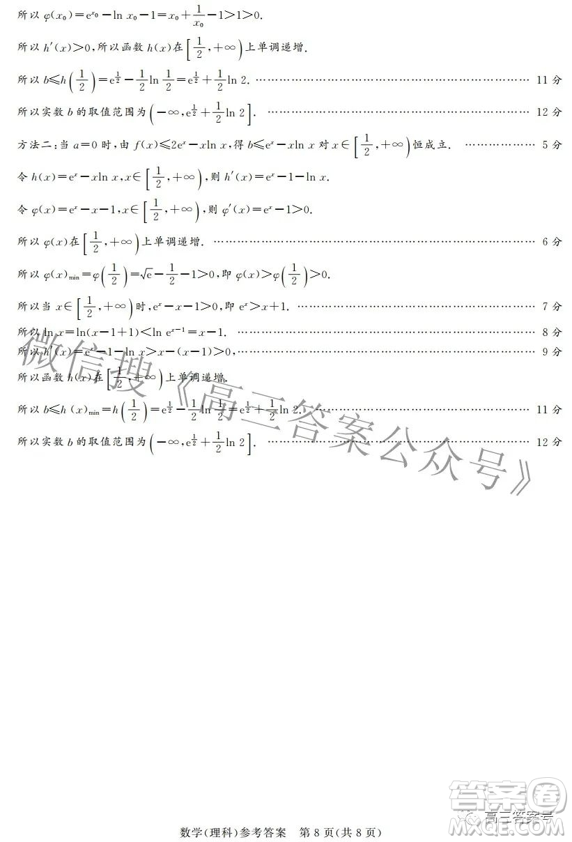 湘豫名校聯(lián)考2022年11月高三一輪復(fù)習(xí)診斷考試二數(shù)學(xué)理科試卷答案