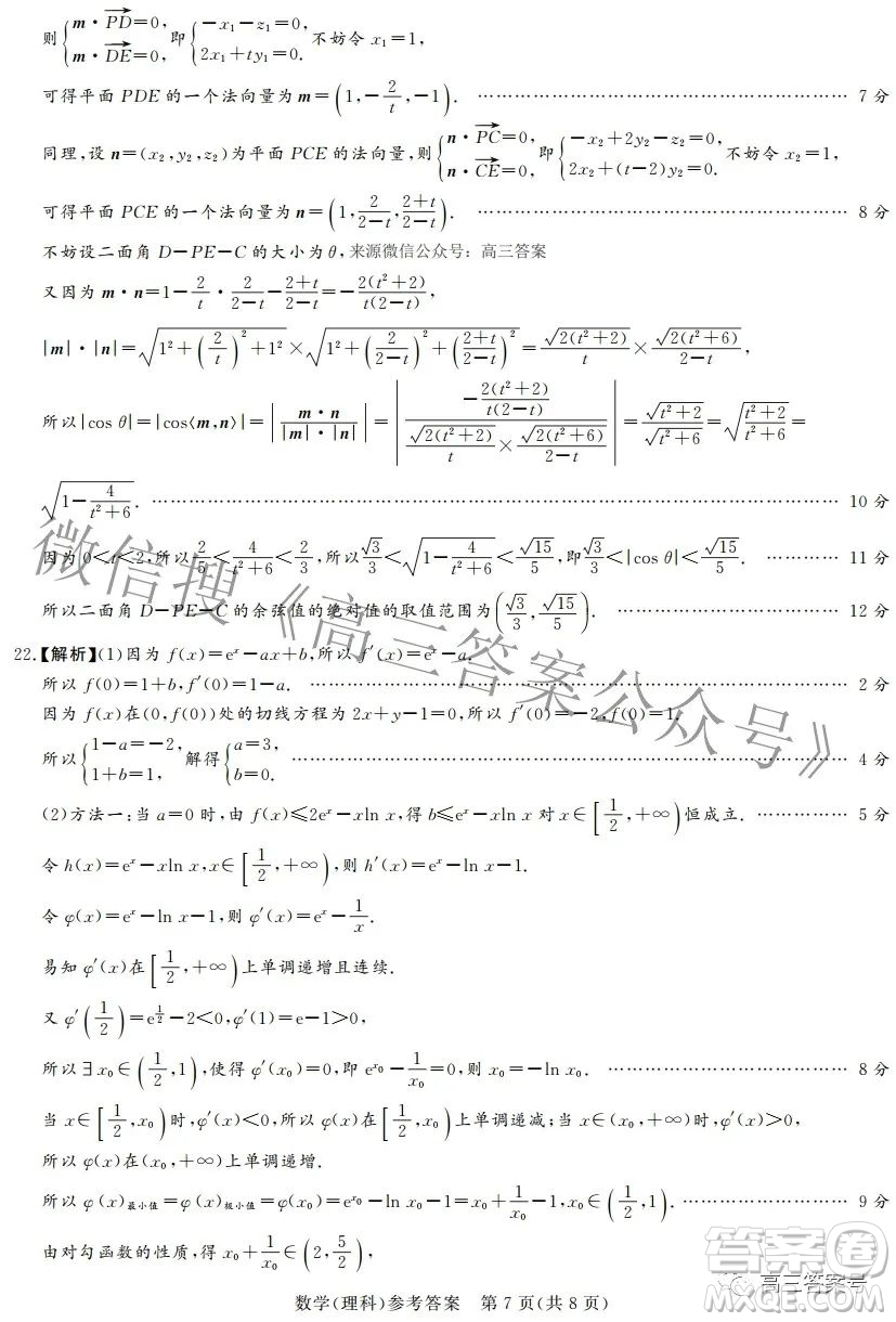 湘豫名校聯(lián)考2022年11月高三一輪復(fù)習(xí)診斷考試二數(shù)學(xué)理科試卷答案