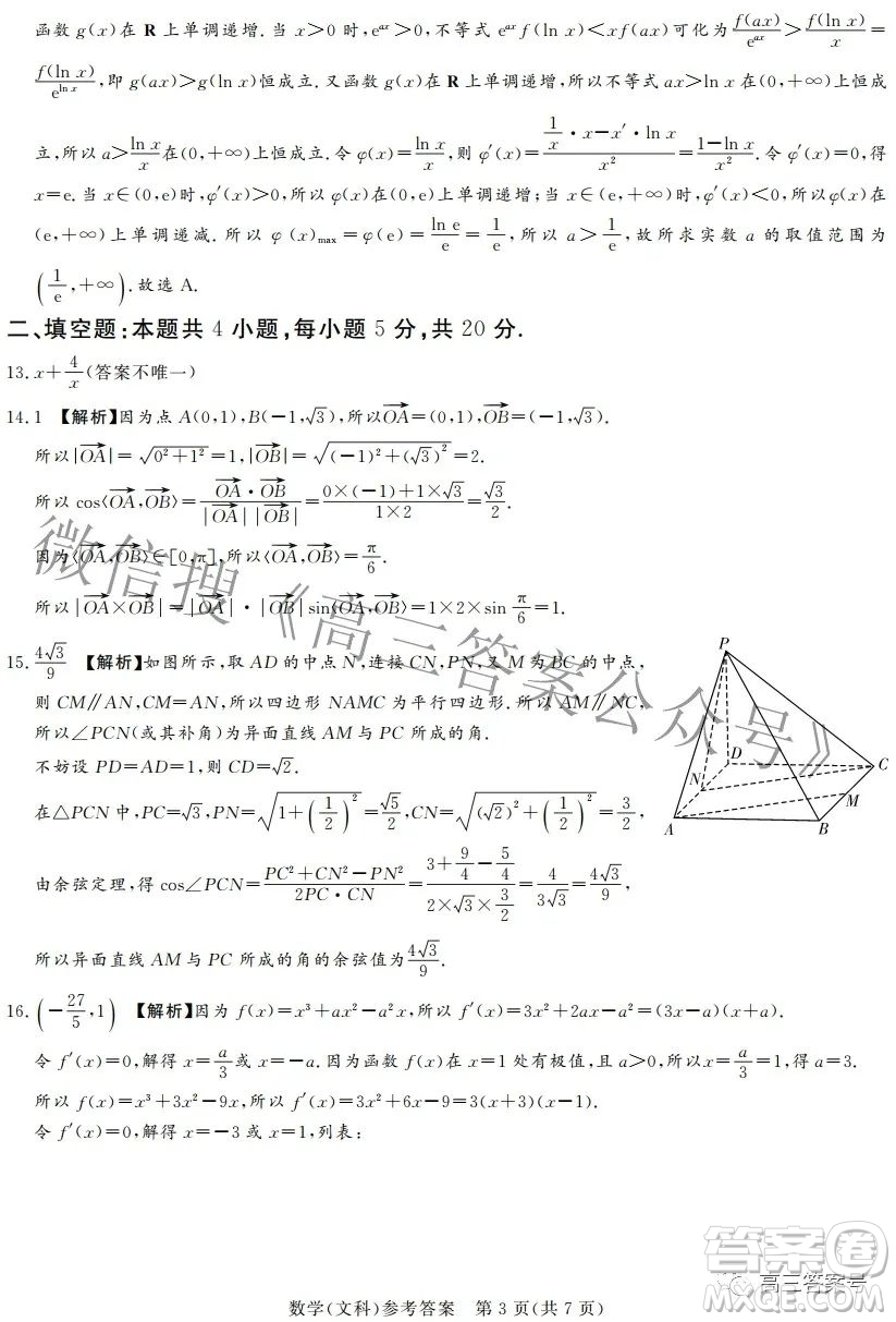 湘豫名校聯(lián)考2022年11月高三一輪復(fù)習(xí)診斷考試二數(shù)學(xué)文科試卷答案