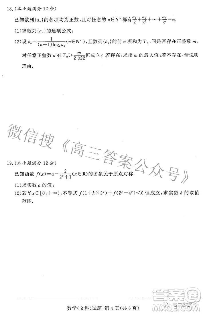 湘豫名校聯(lián)考2022年11月高三一輪復(fù)習(xí)診斷考試二數(shù)學(xué)文科試卷答案