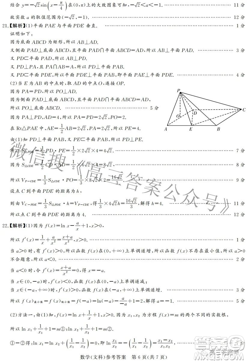 湘豫名校聯(lián)考2022年11月高三一輪復(fù)習(xí)診斷考試二數(shù)學(xué)文科試卷答案