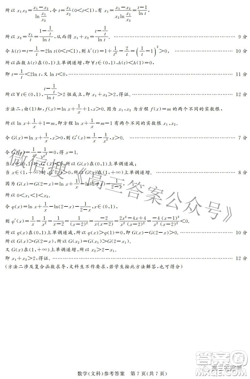 湘豫名校聯(lián)考2022年11月高三一輪復(fù)習(xí)診斷考試二數(shù)學(xué)文科試卷答案