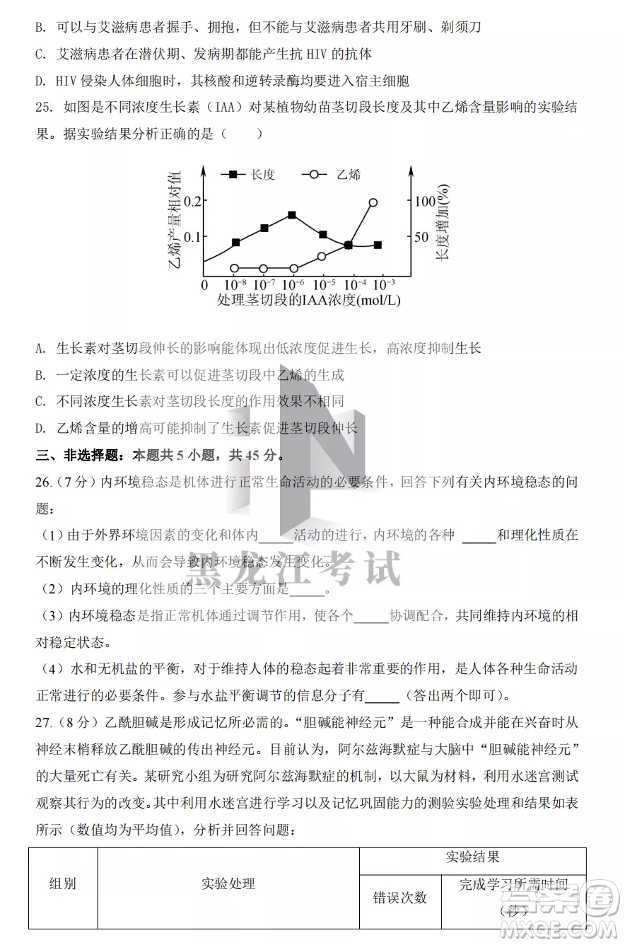 鶴崗一中2022-2023高二上學(xué)期生物11月期中考試試題答案